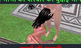 Χίντι ακουστική ιστορία σεξ - Chudai ki kahani - Neha Bhabhi's Intercourse risk Part - 47