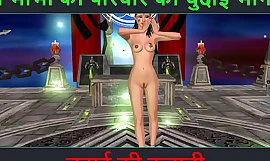 Χίντι ακουστική σεξ ιστορία - Chudai ki kahani - Neha Bhabhi's Sex adventure Part - 21. Βίντεο κινουμένων σχεδίων του Ινδού bhabhi που δίνει σέξι πόζες